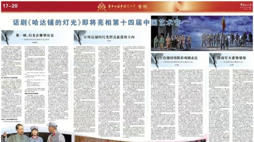 《中國文化報》推出第十四屆中國藝術節專刊！